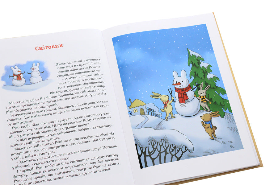 Christmas stories under the pillow / Різдвяні історії під подушку Наталия Пашинская 978-617-614-304-8-5
