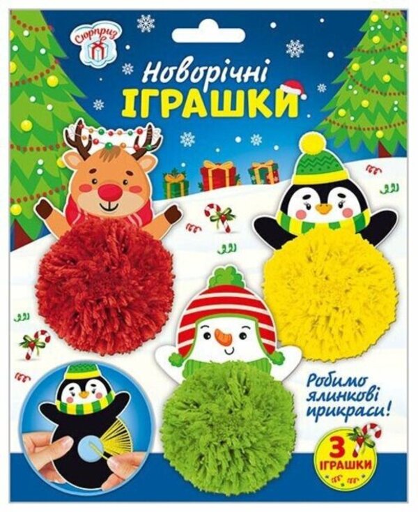 Christmas toys. We make Christmas decorations! / Новорічні іграшки. Робимо ялинкові прикраси!  4827677888986-1