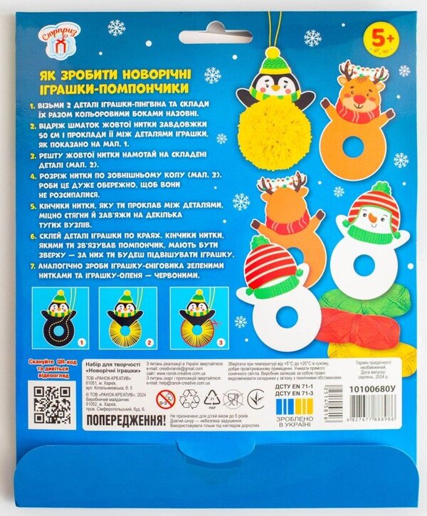 Christmas toys. We make Christmas decorations! / Новорічні іграшки. Робимо ялинкові прикраси!  4827677888986-2