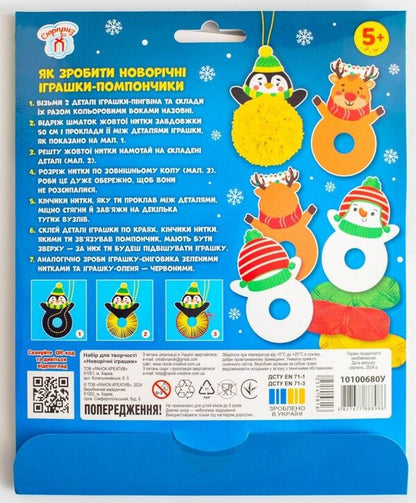 Christmas toys. We make Christmas decorations! / Новорічні іграшки. Робимо ялинкові прикраси!  4827677888986-2