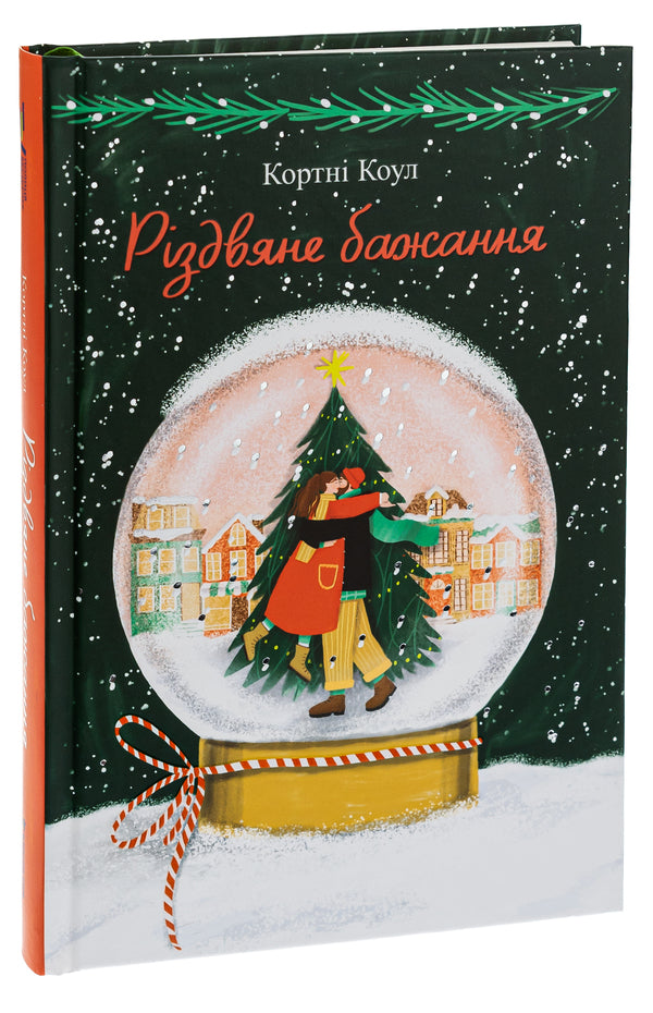 Christmas wish / Різдвяне бажання Кортни Коул 9786178286354-3