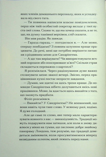 Christmas with the Queen / Різдво з королевою Хейзел Гейнор, Хизер Уэбб 9786175225998-6