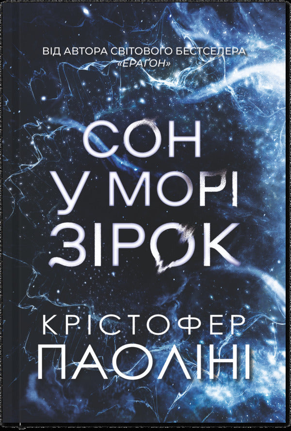 Christopher Paolini (A Set Of 2 Books) / Крістофер Паоліні (комплект із 2-х книг) Cristofer Paolina / Крістофер Паоліні 9786178225247,9786178225407-3