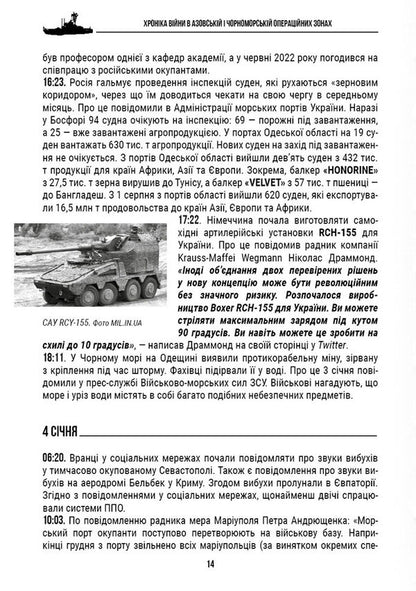 Chronicle Of The War In The Black Sea And Azov Operational Zones 2023 - Хронка вйни в чорноморськй та азовськй операцйних зонах 2023 Alexander Chudnovets - Олександр Чудвець 9786177906680-3
