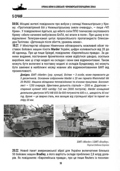 Chronicle Of The War In The Black Sea And Azov Operational Zones 2023 - Хронка вйни в чорноморськй та азовськй операцйних зонах 2023 Alexander Chudnovets - Олександр Чудвець 9786177906680-5