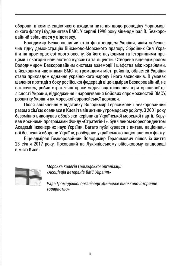 Chronicle Of War In Azov And Black Sea Operating Areas 2024 - Хронка вйни в Азовськй  Чорноморськй операцйних зонах 2024 George Snigir, Alexander Chudnovets, Petr Senko - Георгй Снгр, Олександр Чудновець, Петро Сенько 9786178391072-4