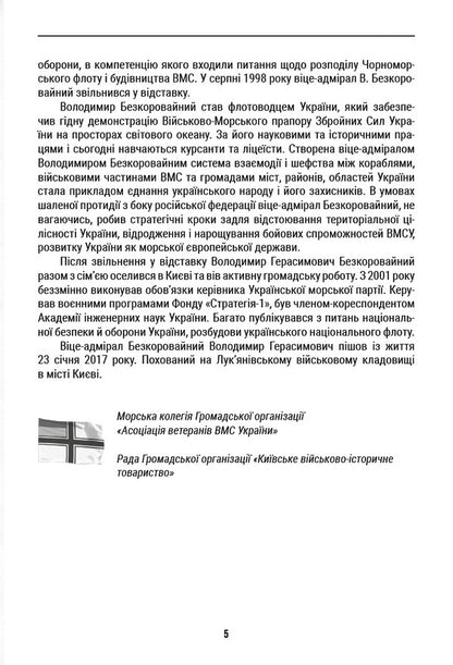 Chronicle Of War In Azov And Black Sea Operating Areas 2024 - Хронка вйни в Азовськй  Чорноморськй операцйних зонах 2024 George Snigir, Alexander Chudnovets, Petr Senko - Георгй Снгр, Олександр Чудновець, Петро Сенько 9786178391072-4