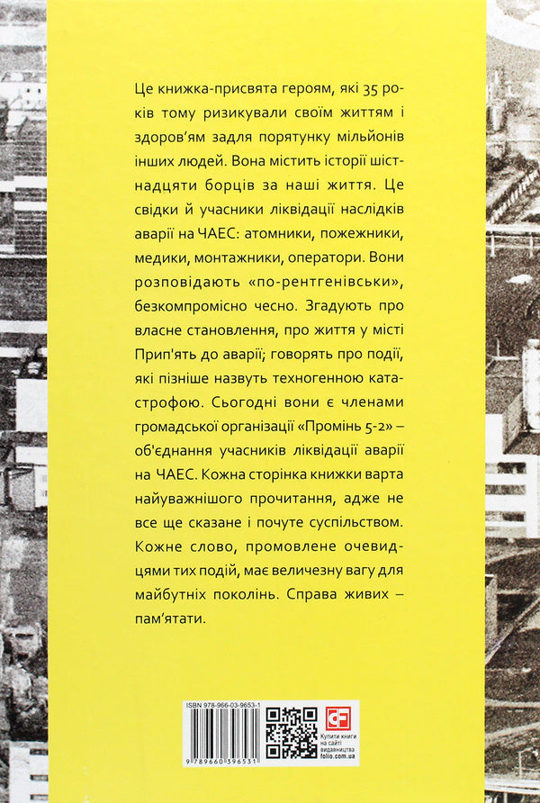 Chronicle of Chernobyl. People / Чорнобильська хроніка. Люди Алла Багирова, Ольга Куприенко 978-966-03-9653-1-2