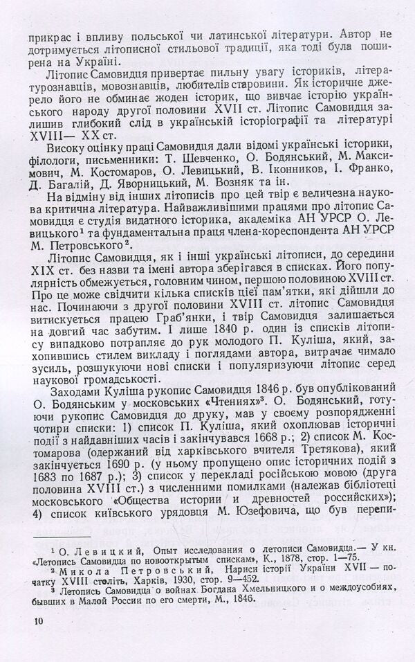 Chronicle of Samovidets / Літопис Самовидця Ярослав Дзыра 978-611-01-1379-3-5