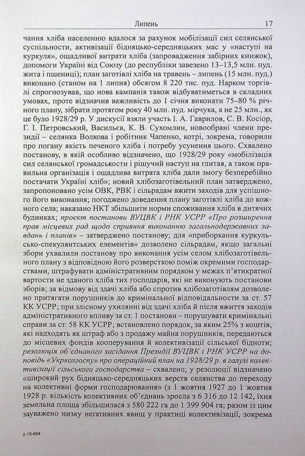 Chronicle of collectivization and Holodomor in Ukraine 1927-1933. Volume II. 1929-1930. Book 1 / Хроніка колективізації та Голодомору в Україні 1927-1933. Том ІІ. 1929-1930. Книга 1 Людмила Гриневич 978-966-97606-0-9-4