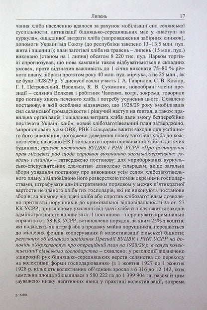 Chronicle of collectivization and Holodomor in Ukraine 1927-1933. Volume II. 1929-1930. Book 1 / Хроніка колективізації та Голодомору в Україні 1927-1933. Том ІІ. 1929-1930. Книга 1 Людмила Гриневич 978-966-97606-0-9-4