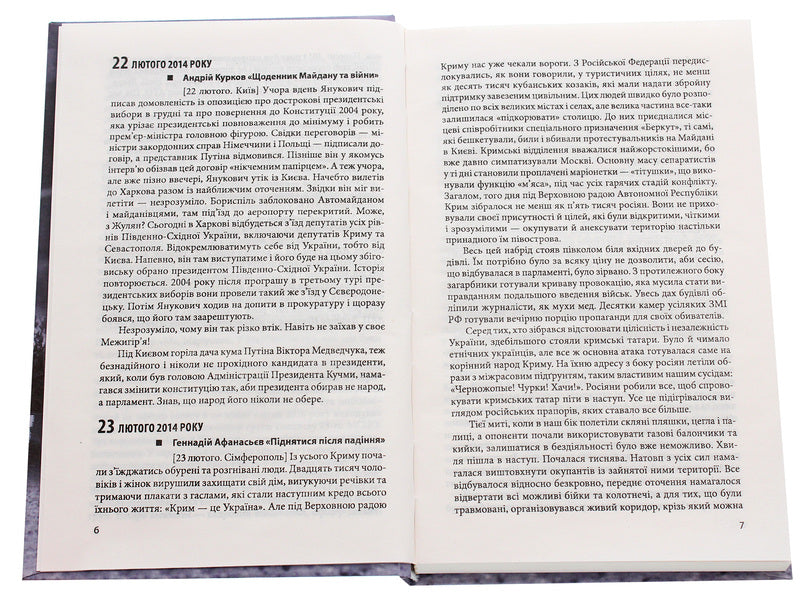 Chronicle of the war.2014-2020.Volume 1. From Maidan to Ilovaisk / Хроніка війни. 2014-2020. Том 1. Від Майдану до Іловайська Александр Красовицкий, Дарья Бурая 978-966-03-9500-8-4