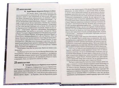 Chronicle of the war.2014-2020.Volume 1. From Maidan to Ilovaisk / Хроніка війни. 2014-2020. Том 1. Від Майдану до Іловайська Александр Красовицкий, Дарья Бурая 978-966-03-9500-8-4