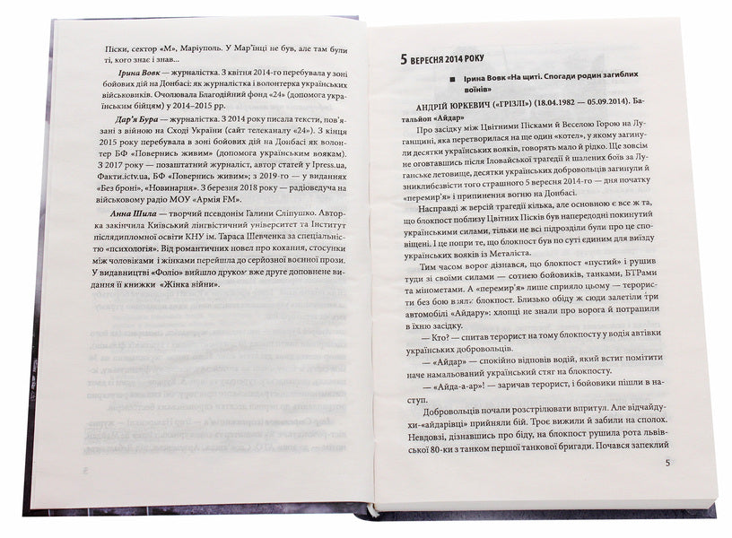 Chronicle of the war.2014-2020.Volume 2. From the first to the second 'Minsk' / Хроніка війни. 2014-2020. Том 2. Від першого до другого 'Мінська' Александр Красовицкий, Дарья Бурая 978-966-03-9501-5-4