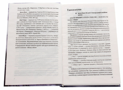 Chronicle of the war.2014-2020.Volume 2. From the first to the second 'Minsk' / Хроніка війни. 2014-2020. Том 2. Від першого до другого 'Мінська' Александр Красовицкий, Дарья Бурая 978-966-03-9501-5-4