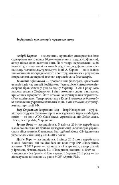 Chronicle of the war.2014-2020.Volume 3. Five years of hybrid warfare / Хроніка війни. 2014-2020. Том 3. П’ять років гібридної війни Александр Красовицкий, Дарья Бурая 978-966-03-9502-2-6