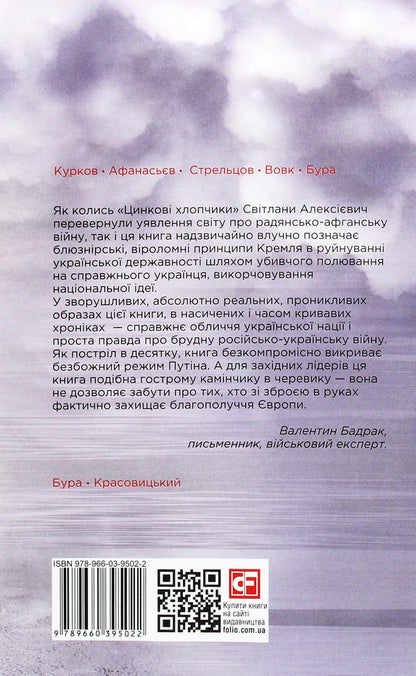Chronicle of the war.2014-2020.Volume 3. Five years of hybrid warfare / Хроніка війни. 2014-2020. Том 3. П’ять років гібридної війни Александр Красовицкий, Дарья Бурая 978-966-03-9502-2-2