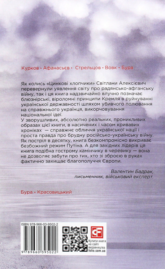 Chronicle of the war.2014-2020.Volume 3. Five years of hybrid warfare / Хроніка війни. 2014-2020. Том 3. П’ять років гібридної війни Александр Красовицкий, Дарья Бурая 978-966-03-9502-2-2