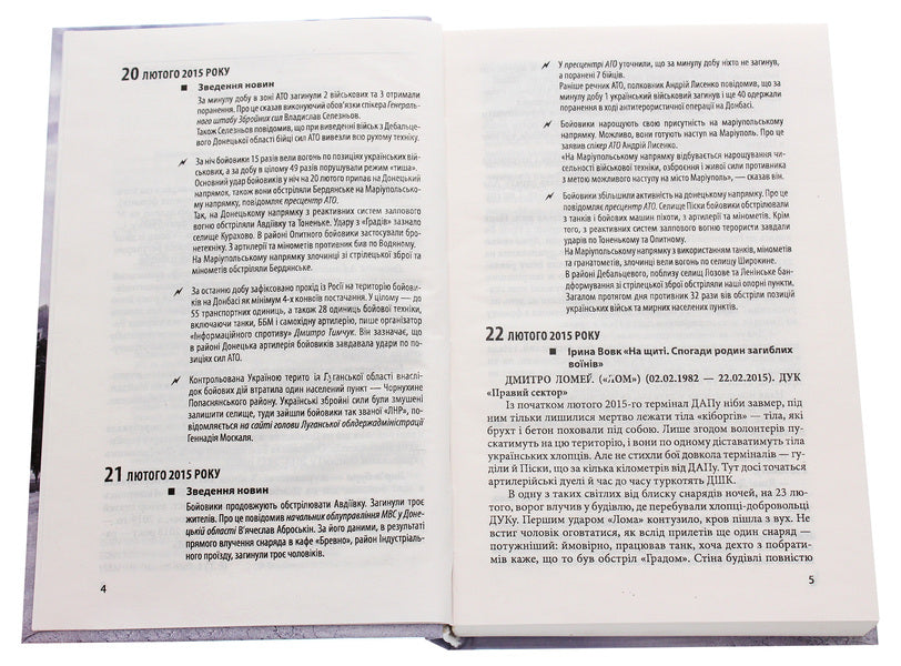 Chronicle of the war.2014-2020.Volume 3. Five years of hybrid warfare / Хроніка війни. 2014-2020. Том 3. П’ять років гібридної війни Александр Красовицкий, Дарья Бурая 978-966-03-9502-2-4