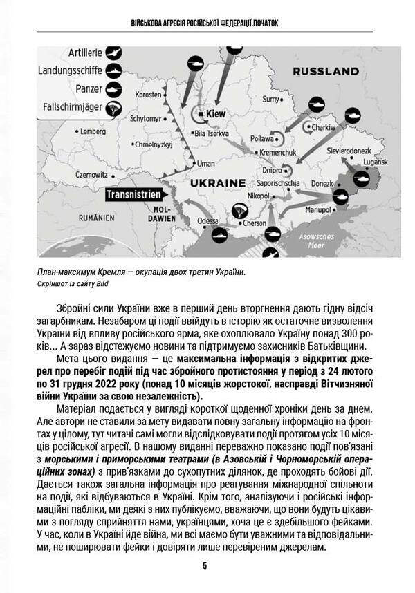 Chronicle of the war in the Black Sea and Azov operational zones / Хроніка війни в чорноморській та азовській операційних зонах Александр Чудновец, Петр Сенько, Анатолий Бондарук 978-617-7906-31-4-5