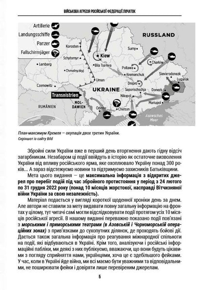Chronicle of the war in the Black Sea and Azov operational zones / Хроніка війни в чорноморській та азовській операційних зонах Александр Чудновец, Петр Сенько, Анатолий Бондарук 978-617-7906-31-4-5