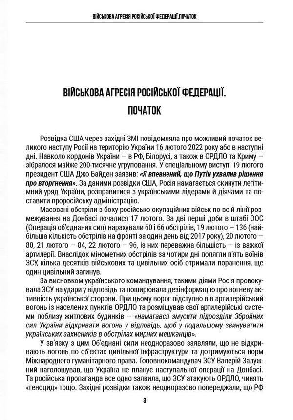 Chronicle of the war in the Black Sea and Azov operational zones / Хроніка війни в чорноморській та азовській операційних зонах Александр Чудновец, Петр Сенько, Анатолий Бондарук 978-617-7906-31-4-3