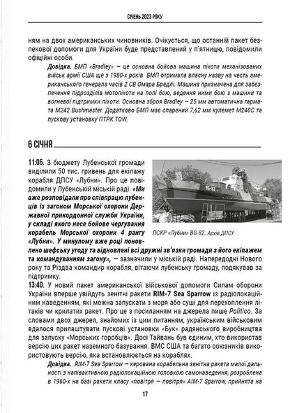 Chronicle of the war in the Black Sea and Azov operational zones 2023 / Хроніка війни в чорноморській та азовській операційних зонах 2023 Александр Чудновец 9786177906680-6