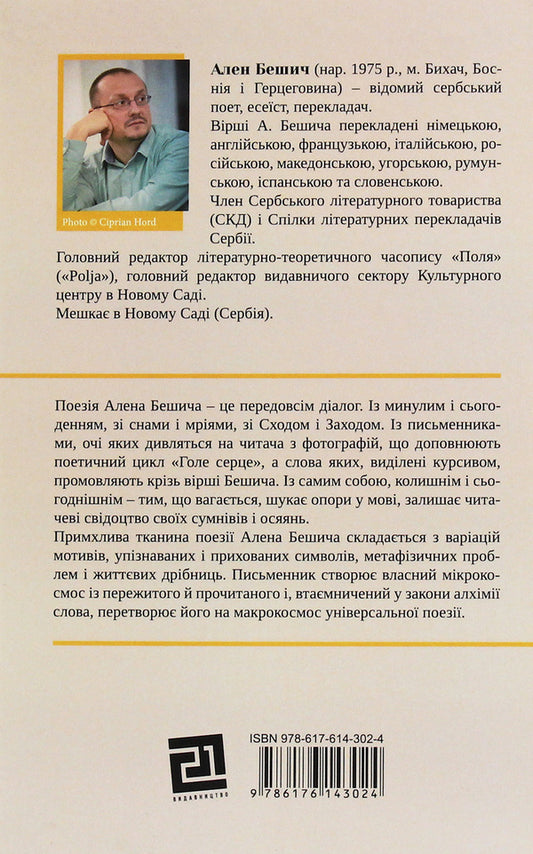 Chronicle of trifles / Хроніка дрібниць Алан Бешич 978-617-614-302-4-2