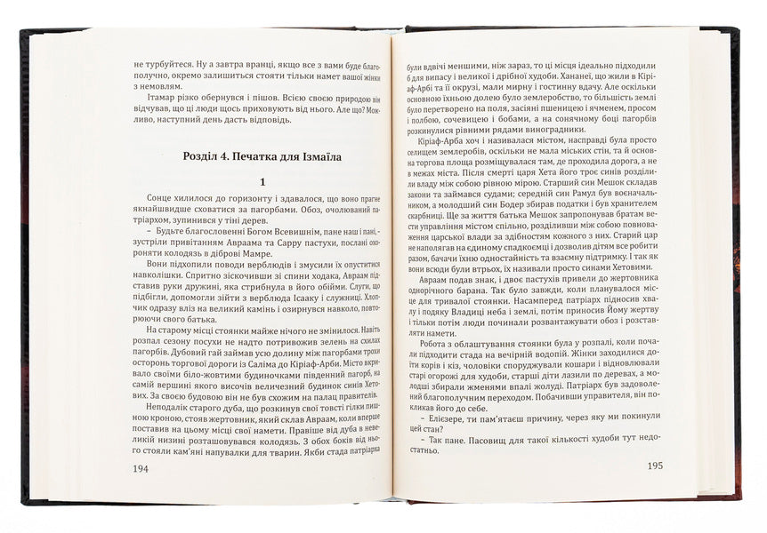 Chronicler. The mystery of Abraham's ancestry. In 3 volumes. Volume 1. The princely title for the exile / Літописець. Таємниця родоводу Авраама. У 3 томах. Том 1. Княжий титул для вигнанця Константин Соболь 978-617-520-730-7-6