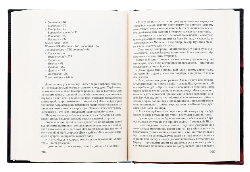 Chronicler. The mystery of Abraham's ancestry. In 3 volumes. Volume 2. To give to find again / Літописець. Таємниця родоводу Авраама. У 3 томах. Том 2. Віддати, щоб знову знайти Константин Соболь 978-617-520-731-4-6