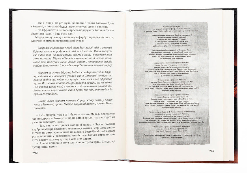 Chronicler. The mystery of Abraham's ancestry. In 3 volumes. Volume 3. Mira for life time / Літописець. Таємниця родоводу Авраама. У 3 томах. Том 3. Міра для часу життя Константин Соболь 978-617-520-732-1-6