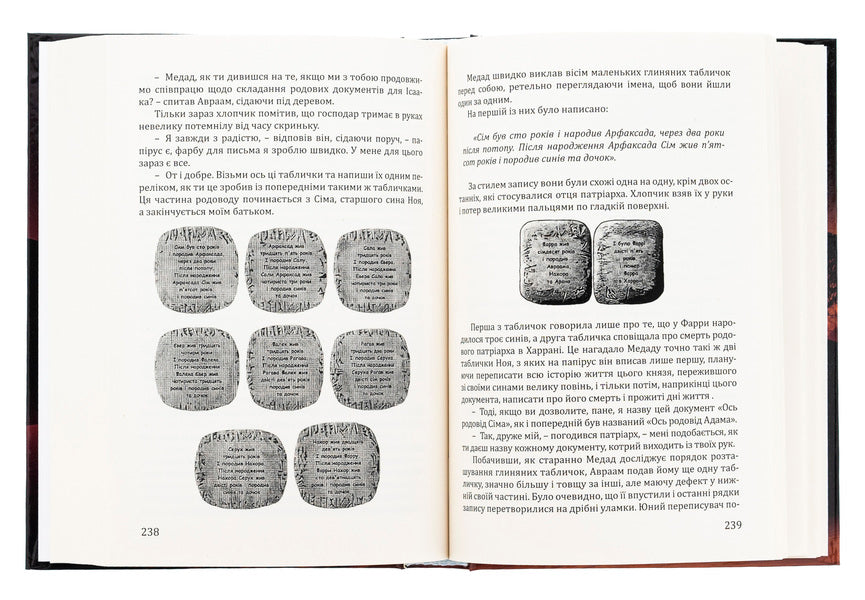 Chronicler. The mystery of Abraham's ancestry. In 3 volumes. Volume 3. Mira for life time / Літописець. Таємниця родоводу Авраама. У 3 томах. Том 3. Міра для часу життя Константин Соболь 978-617-520-732-1-5