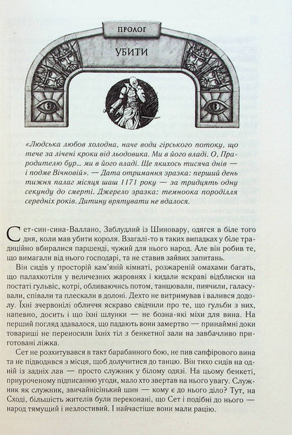 Chronicles Of Buresvitl.Book 1. The Way Of Kings / Хроніки Буресвітла. Книга 1. Шлях королів Brandon Sanderson / Брендон Сандерсон 9786171299412-5