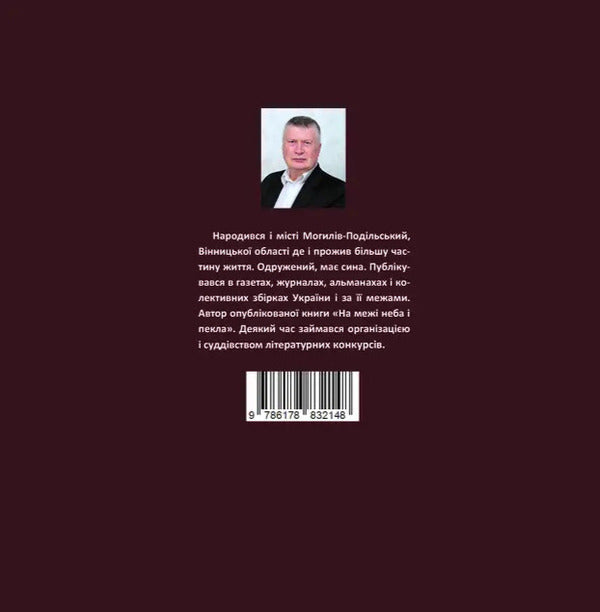 Chronicles Of Chaos - Хронки хаосу - Author not specified 9786178832148-2