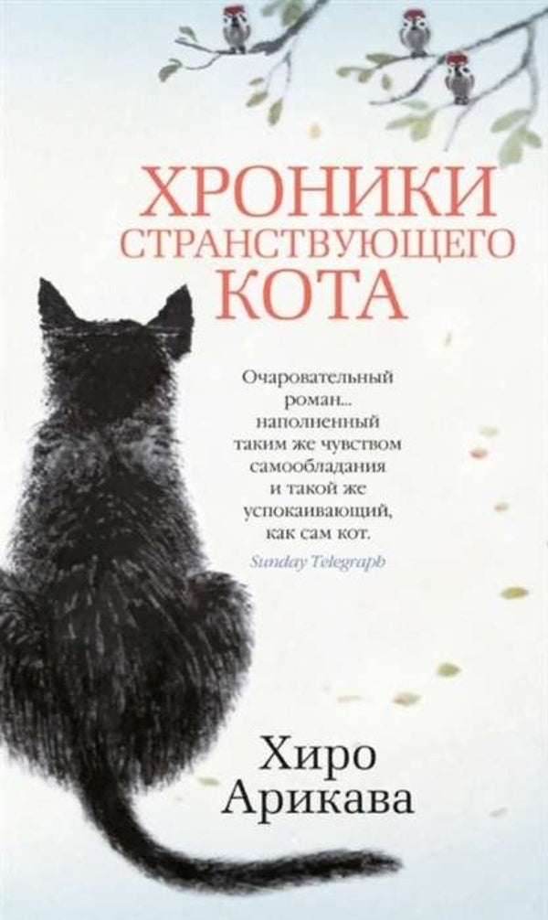 Chronicles Of The Wandering Cat - Хроники странствующего кота Hiro Arikawa - Хиро Арикава Does not apply-1