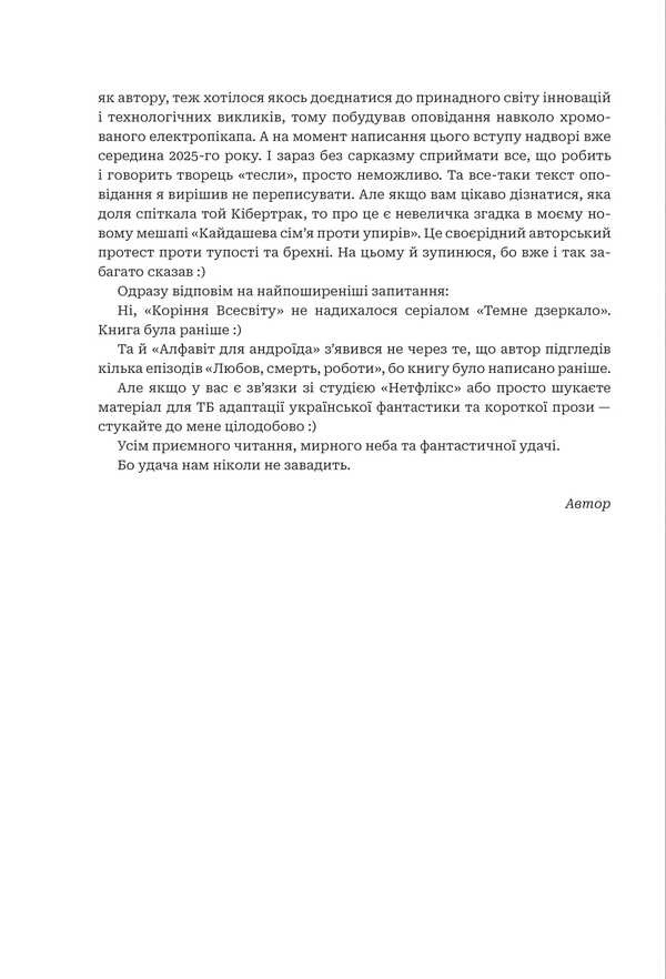 Chronicles of AI. Alphabet for android. The roots of the universe / Хроніки ШІ. Алфавіт для андроїда. Коріння Всесвіту Алексей Декань 978-966-10-9184-8-4