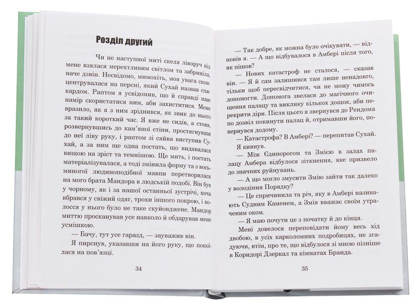Chronicles of Amber.In 10 books.Book 10. Prince of Chaos / Хроніки Амбера. У 10 книгах. Книга 10. Принц Хаосу Роджер Желязны 978-966-10-6098-1-4