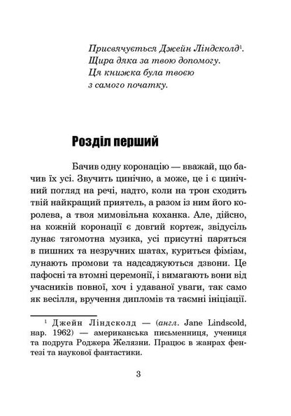 Chronicles of Amber.In 10 books.Book 10. Prince of Chaos / Хроніки Амбера. У 10 книгах. Книга 10. Принц Хаосу Роджер Желязны 978-966-10-6098-1-6