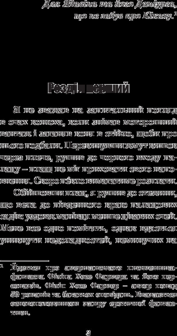Chronicles of Amber.In 10 books.Book 3. The Sign of the Unicorn / Хроніки Амбера. У 10 книгах. Книга 3. Знак Єдинорога Роджер Желязны 978-966-10-4719-7-5