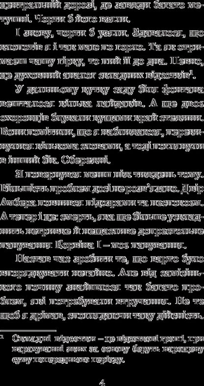 Chronicles of Amber.In 10 books.Book 3. The Sign of the Unicorn / Хроніки Амбера. У 10 книгах. Книга 3. Знак Єдинорога Роджер Желязны 978-966-10-4719-7-6