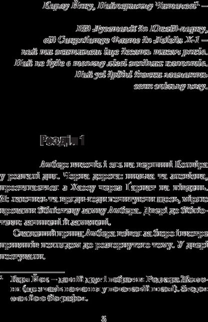 Chronicles of Amber.In 10 books.Book 5. Courts of Chaos / Хроніки Амбера. У 10 книгах. Книга 5. Двори Хаосу Роджер Желязны 978-966-10-5072-2-5