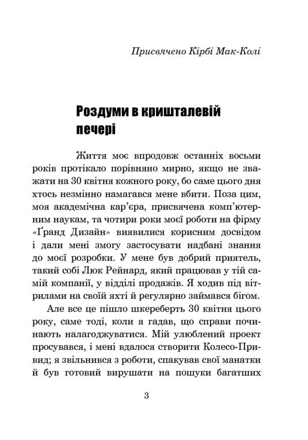 Chronicles of Amber.In 10 books.Book 7. Blood of Amber / Хроніки Амбера. У 10 книгах. Книга 7. Кров Амбера Роджер Желязны 978-966-10-6095-0-6
