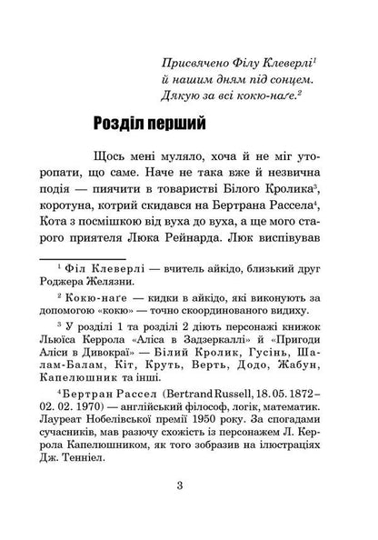 Chronicles of Amber.In 10 books.Book 8. Mark of Chaos / Хроніки Амбера. У 10 книгах. Книга 8. Знак Хаосу Роджер Желязны 978-966-10-6096-7-6