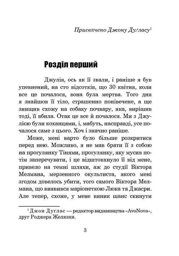Chronicles of Amber.In 10 books.Book 9. Knight of Shadows / Хроніки Амбера. У 10 книгах. Книга 9. Лицар Тіней Роджер Желязны 978-966-10-6097-4-6