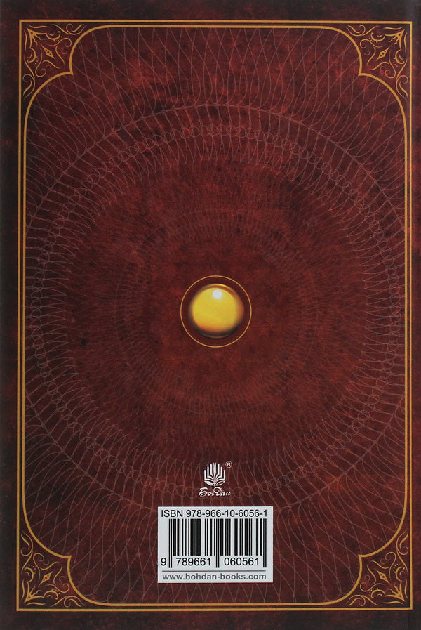 Chronicles of Amber.In 2 volumes.Volume 1. The Corvinus Pentateuch / Хроніки Амбера. У 2-х томах. Том 1. П’ятикнижжя Корвіна Роджер Желязны 978-966-10-6056-1-2