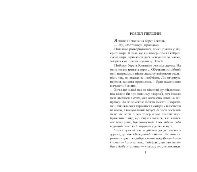 Chronicles of Amber. Book 2. Guns of Avalon / Хроніки Амбера. Книга 2. Рушниці Авалону Роджер Желязны 978-966-10-4281-9, 978-966-10-2118-0-5