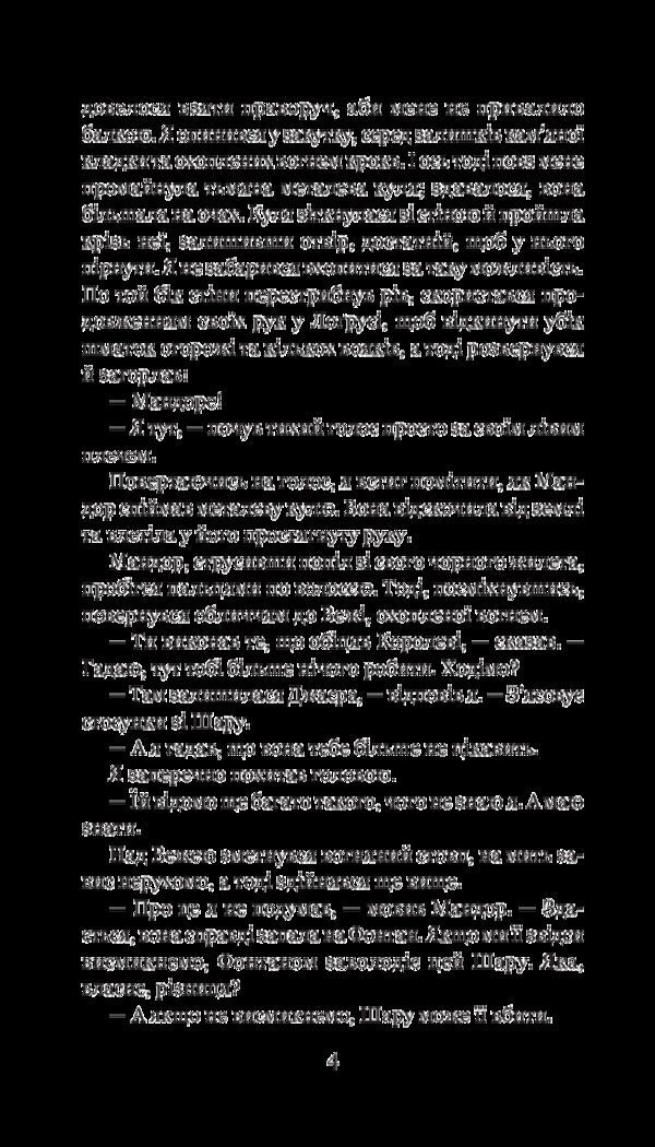 Chronicles of Amber. Book 9. Knight of Shadows / Хроніки Амбера. Книга 9. Лицар Тіней Роджер Желязны 978-966-10-5883-4-5