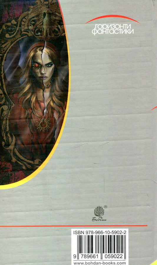 Chronicles of Amber. In 10 books. Book 10. Prince of Chaos / Хроніки Амбера. У 10 книгах. Книга 10. Принц Хаосу Роджер Желязны 978-966-10-5902-2-2