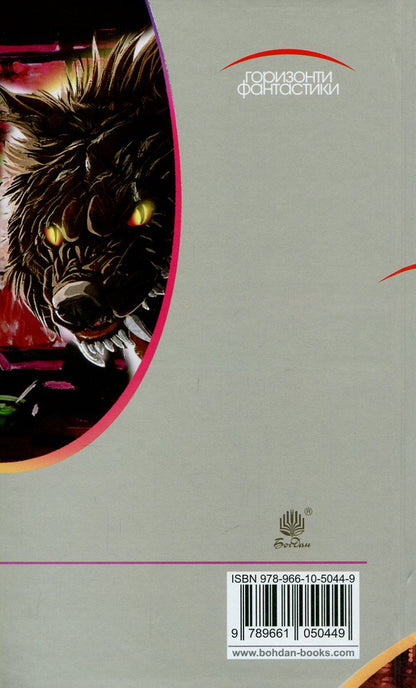 Chronicles of Amber. In 10 books. Book 6. Trumps of Fate / Хроніки Амбера. У 10 книгах. Книга 6. Козирі Долі Роджер Желязны 978-966-10-5044-9, 978-966-10-2118-0-2