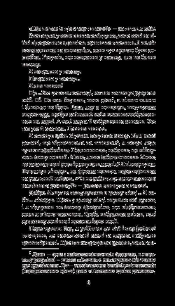 Chronicles of Amber. In 10 books. Book 8. Mark of Chaos / Хроніки Амбера. У 10 книгах. Книга 8. Знак Хаосу Роджер Желязны 978-966-10-5819-3-6